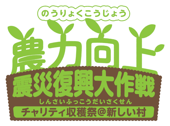 nouryokukoujyoudaisakusen_logo.PNG