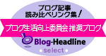 ブログ生活向上委員会推奨バナー