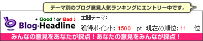 くちこみブログ集 by Good↑or Bad↓ 民主党のマニフェスト