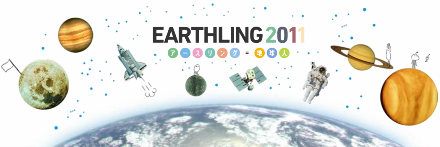 EARTHLING2011_titlelogo.PNG