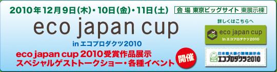 ecojapancup_banner.JPG